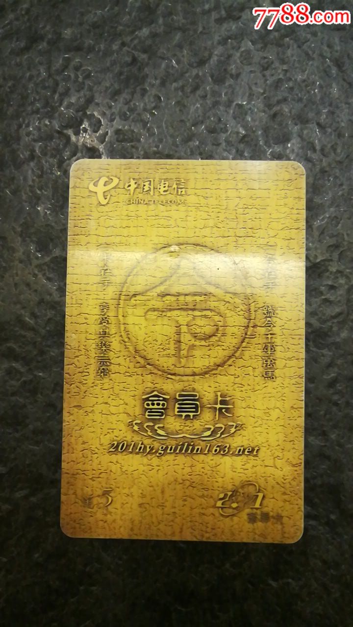 5000元-se63034415-早期电话磁卡-零售-7788收藏__中国收藏热线