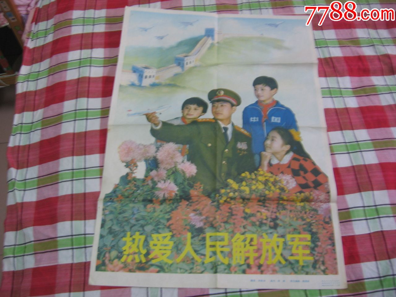 热爱人民解放军