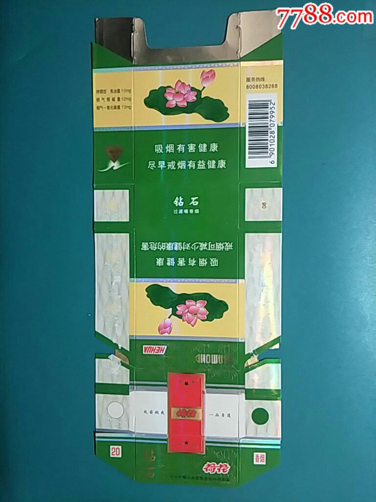 河北中烟荷花钻石拆包12版x2(10