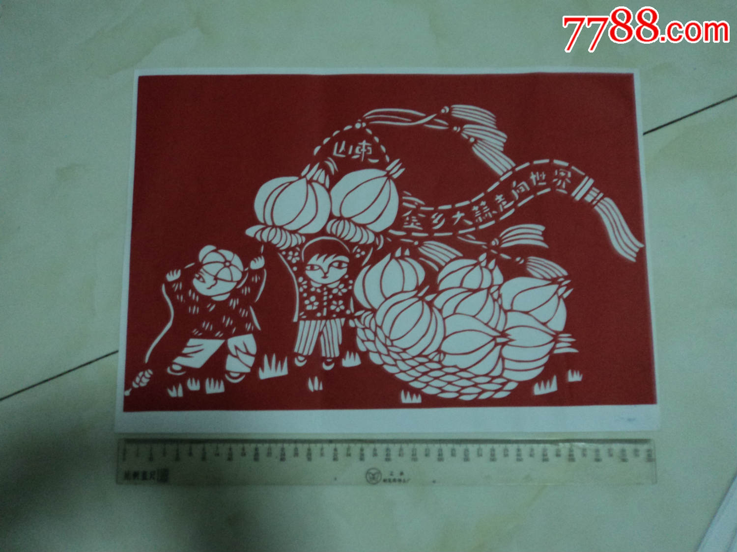 山东金乡大蒜走向世界_剪纸/窗花【红星书店】_第1张_7788画册网