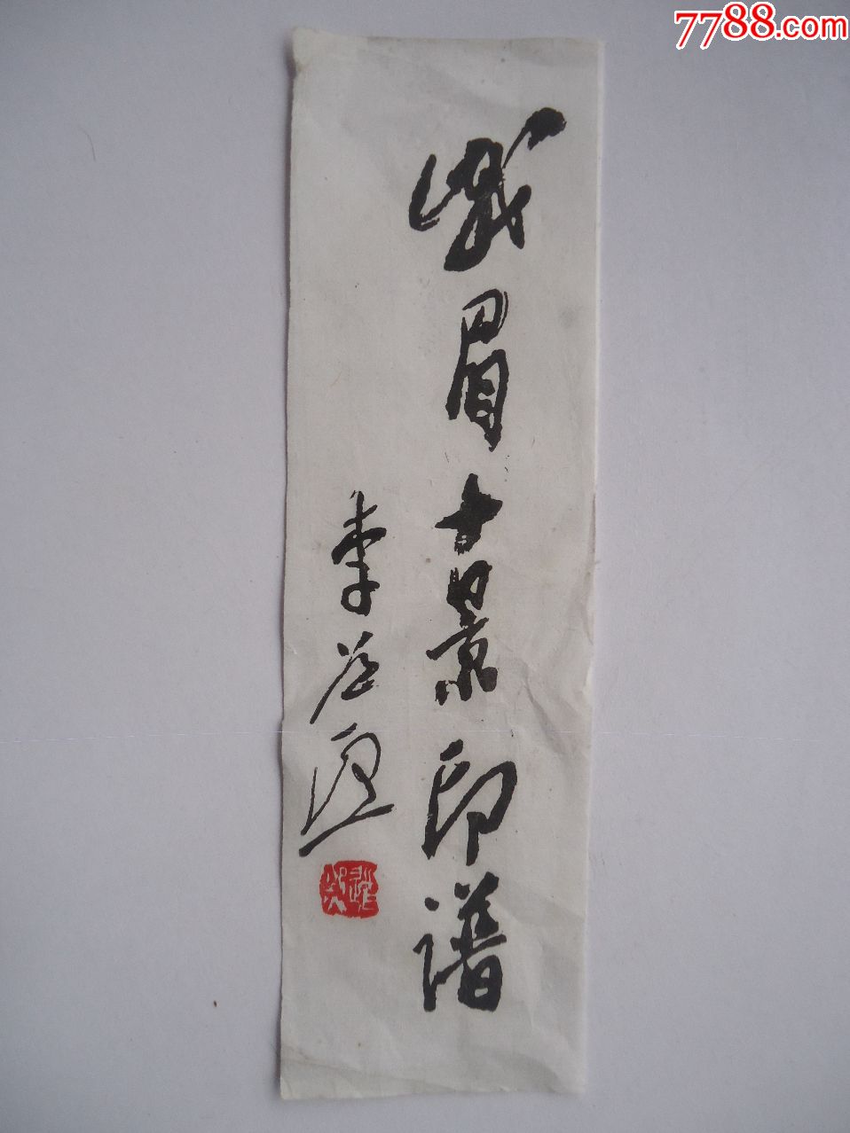 李道熙书法题签