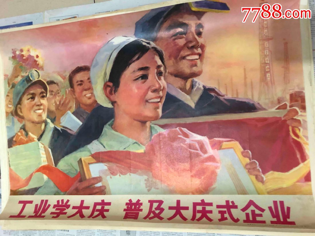 工业学大庆普及大庆式企业