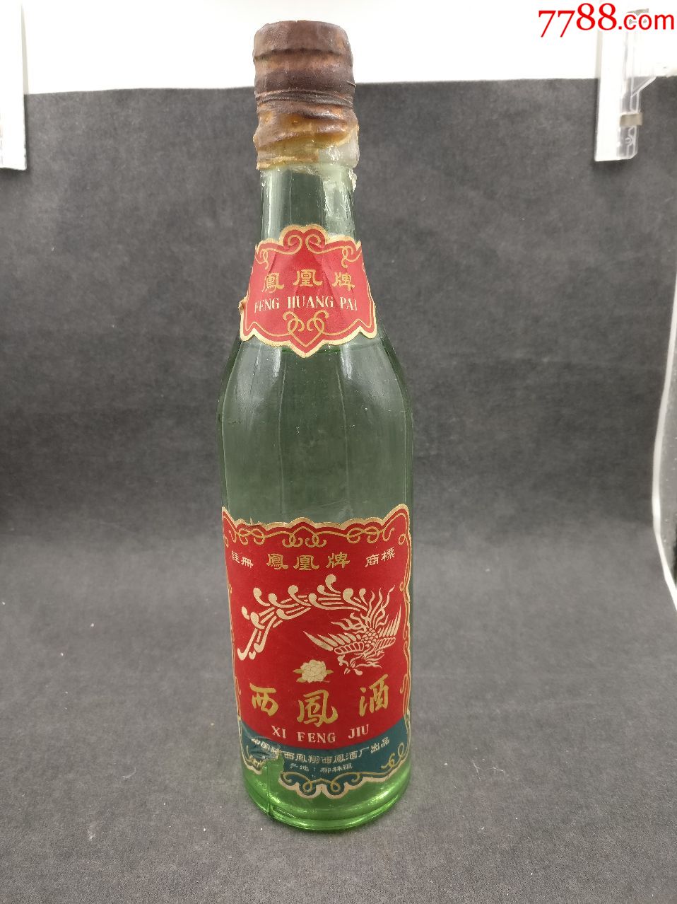 70年代早期西凤酒一瓶