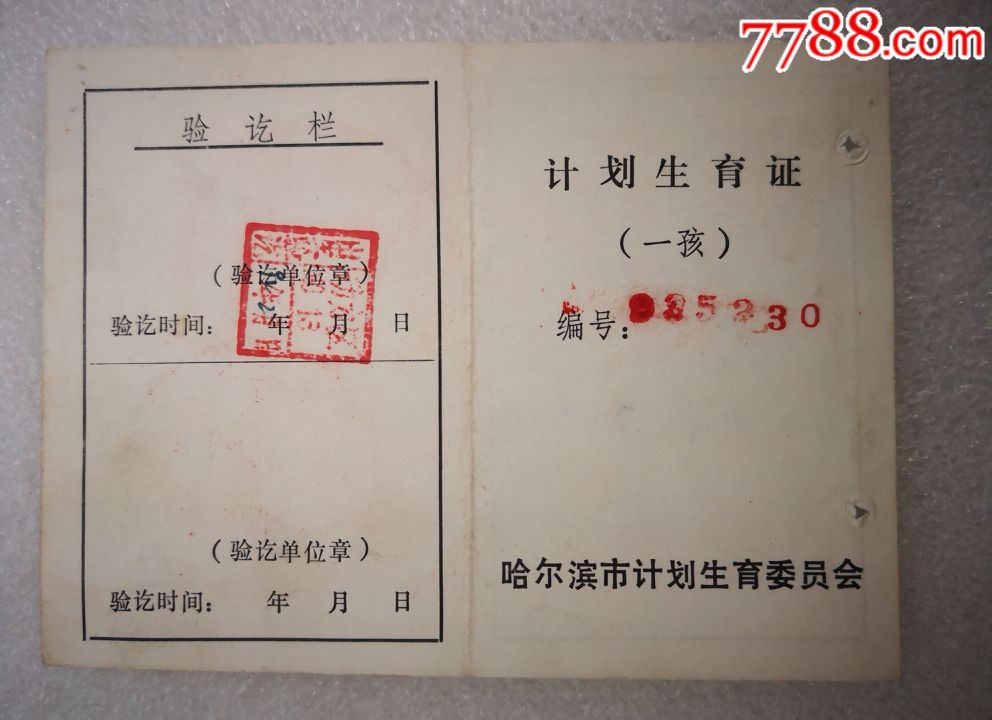 广州计划生育服务证图片