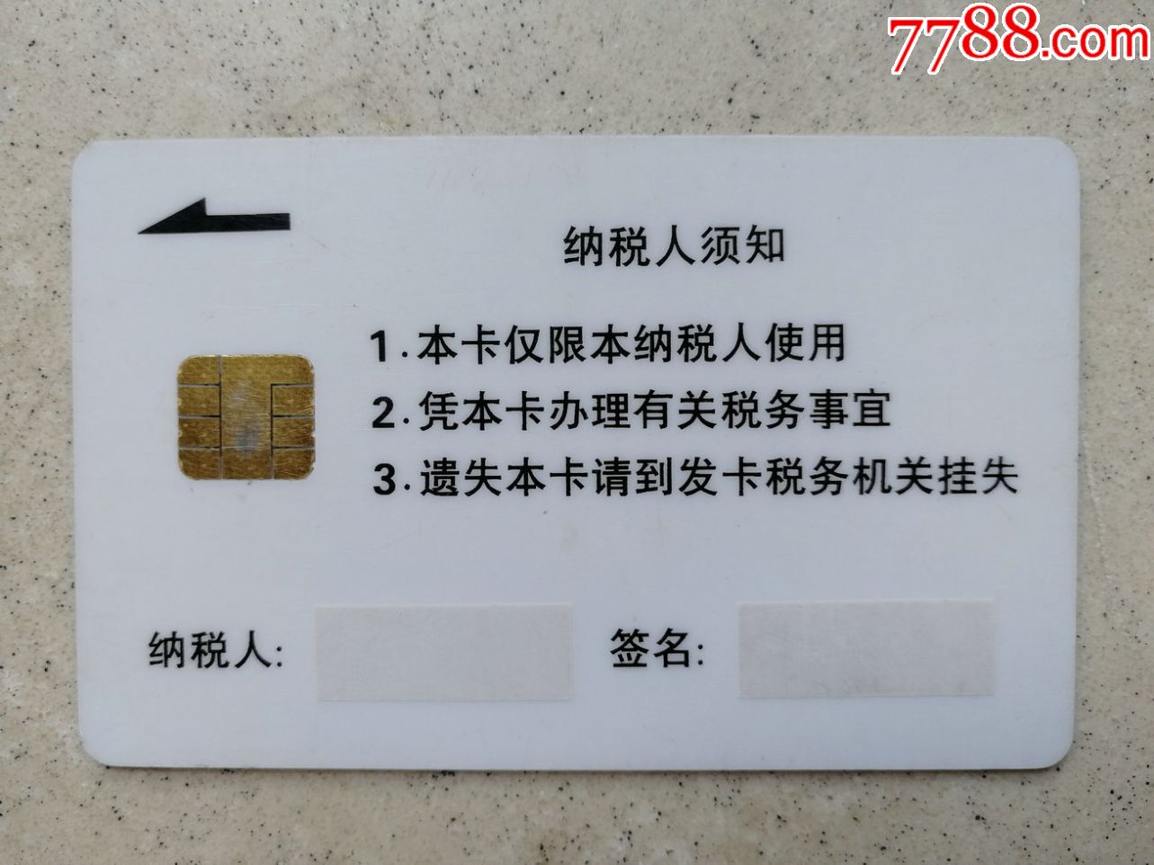 北京税务ic卡二张