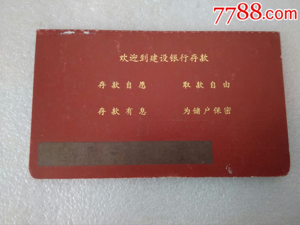 建设银行~夏门市分行,定期一本通