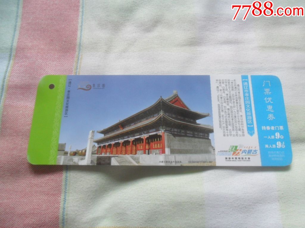 孝庄园优惠劵--马片-价格:5元-se63066945-旅游景点门票-零售-7788