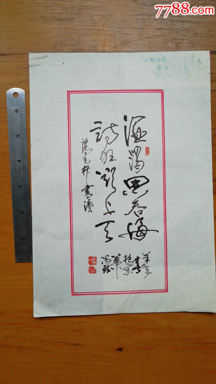 冯斌作品-价格:55.0000元-se63070330-书法原作-零售-7788书画网
