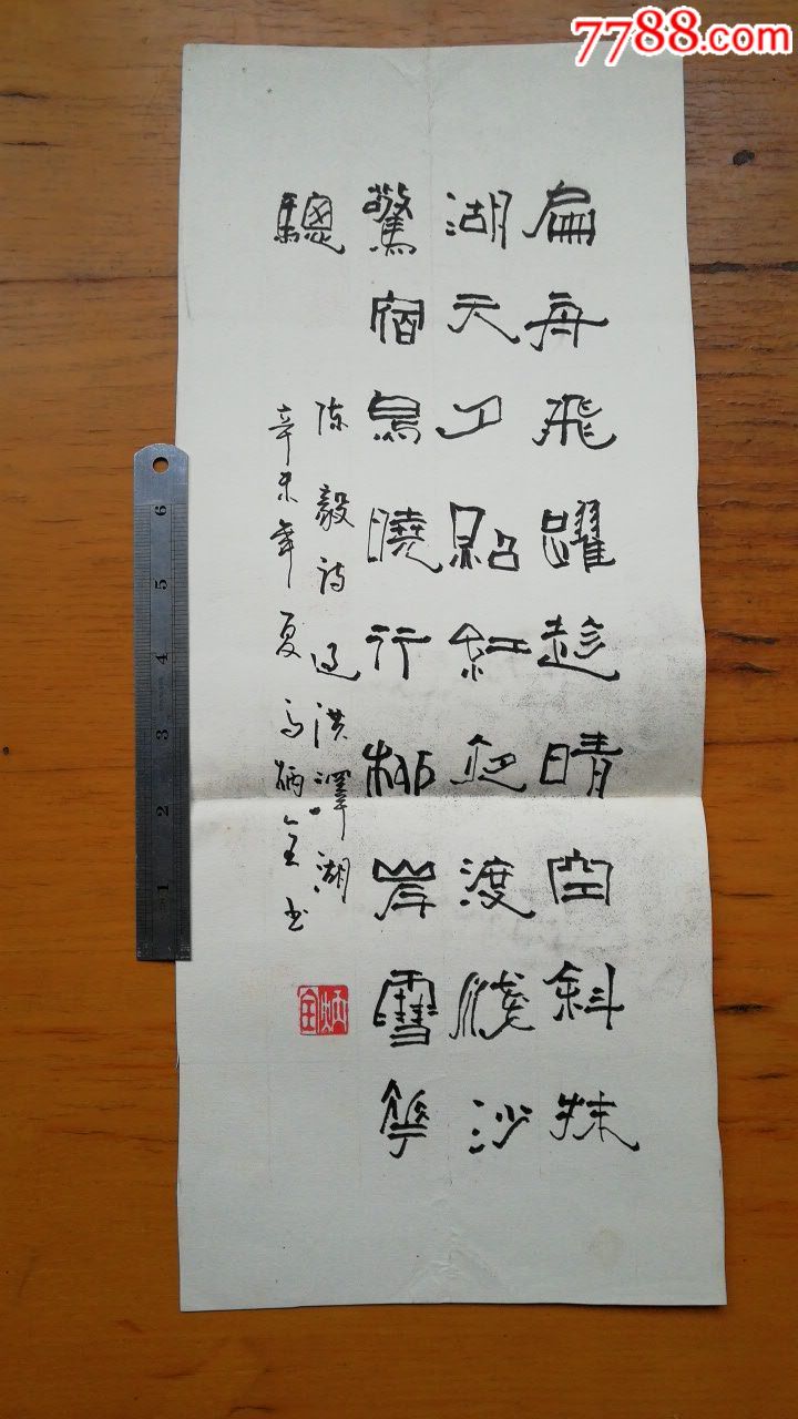 马炳全作品-价格:30元-se63070448-书法原作-零售-7788书画网