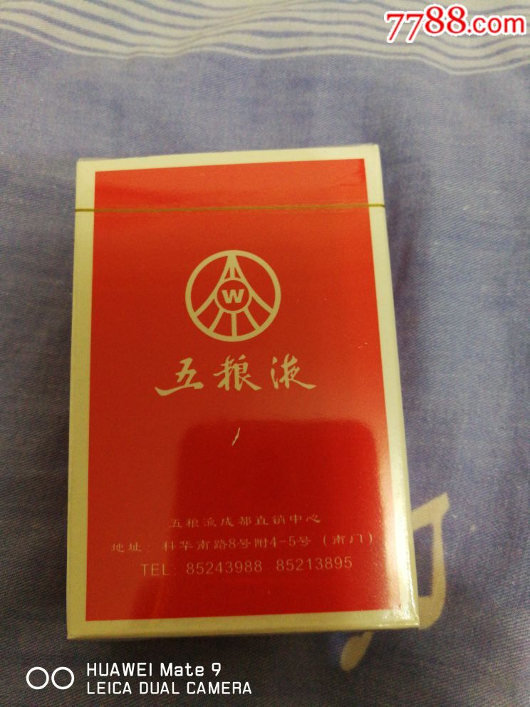 五粮液广告扑克