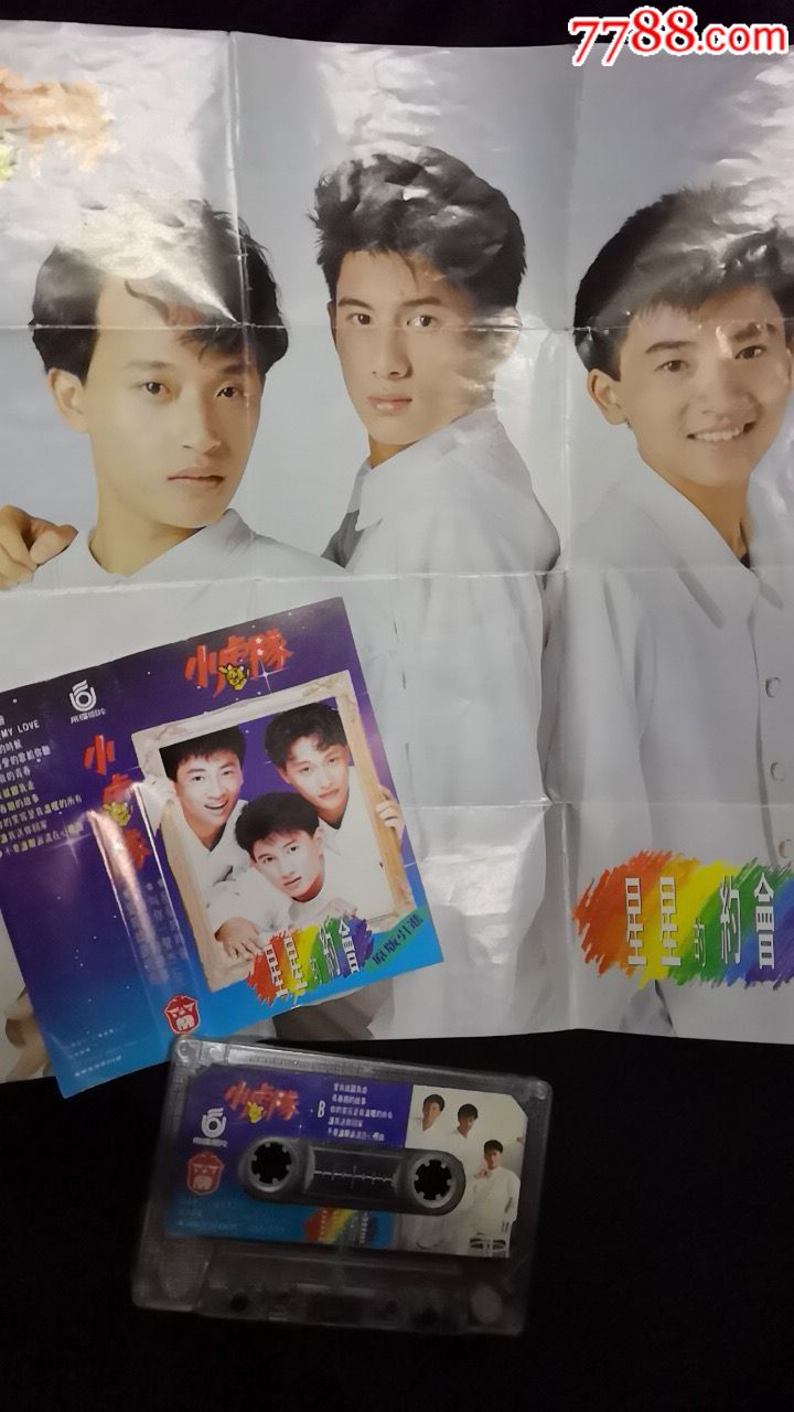 小虎队