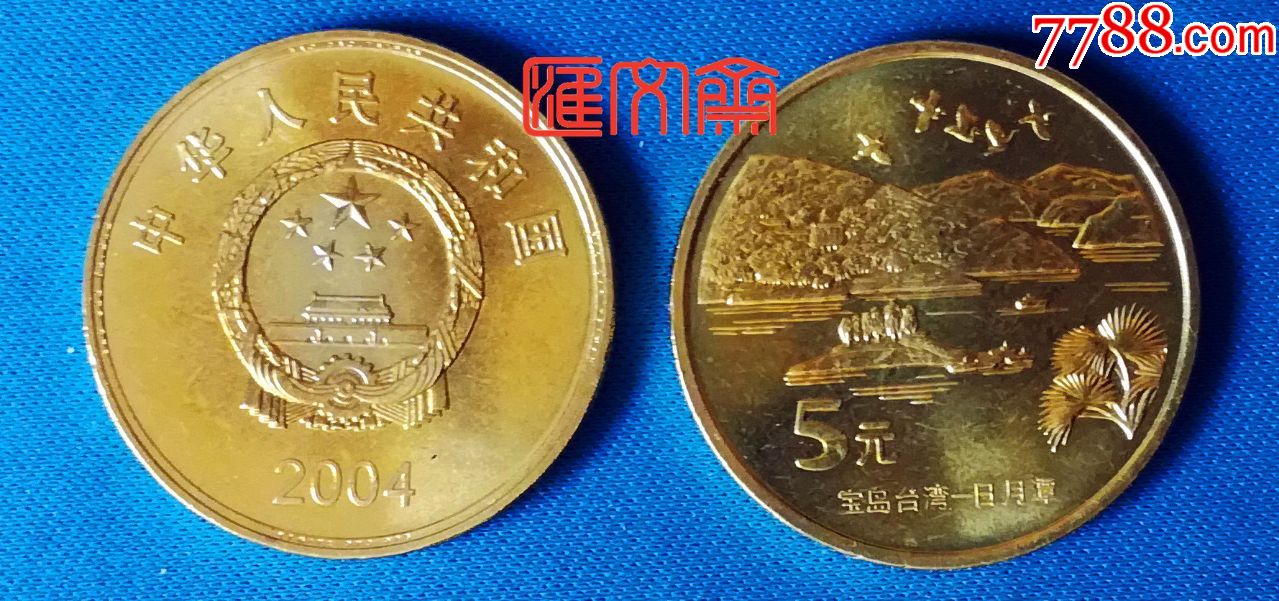2004年8月17日发行【宝岛台湾-日月潭】面值5元,铜质纪念币,全新未