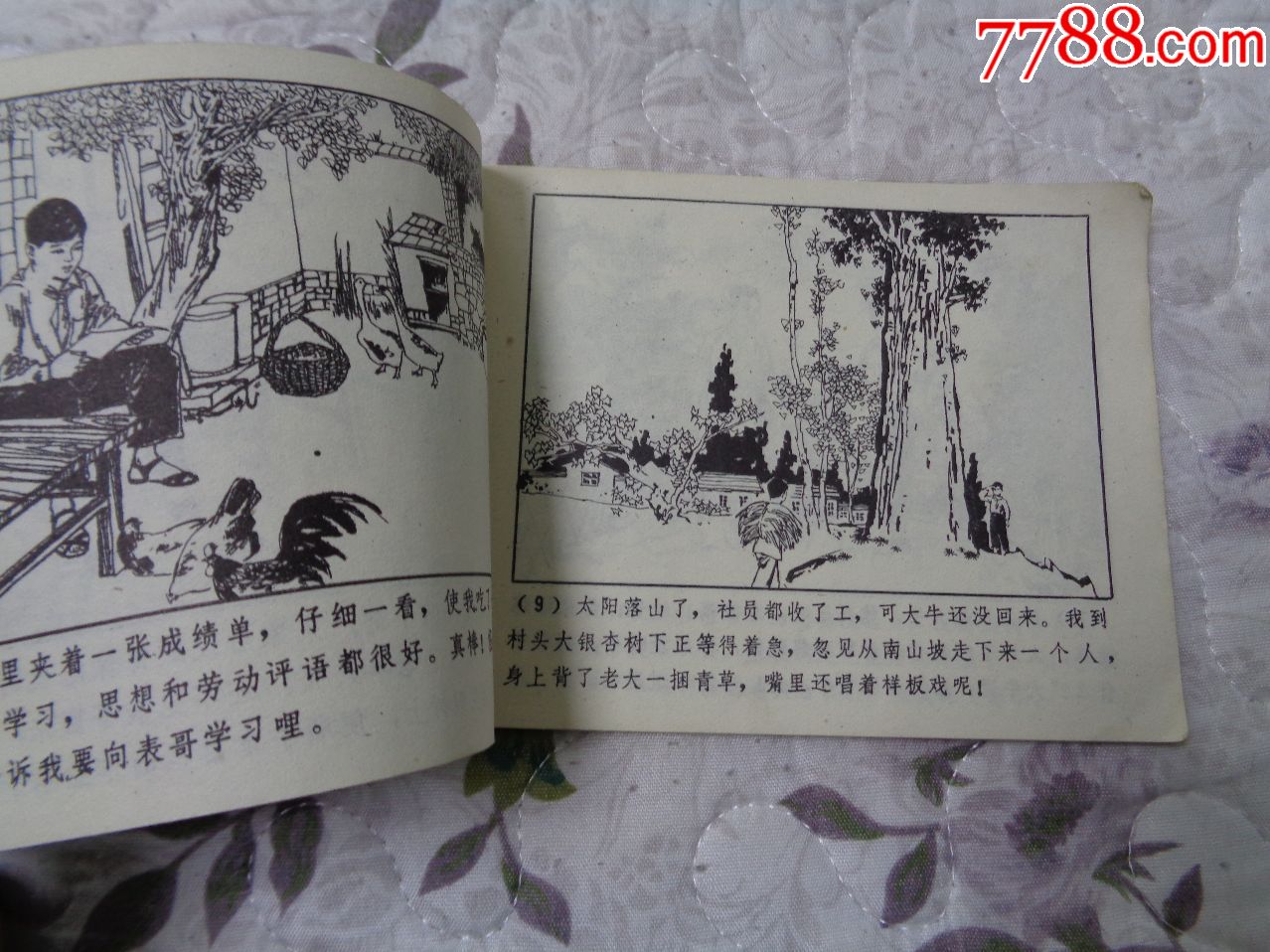 0000元-se63084599-连环画/小人书-零售-7788收藏__中国收藏热线