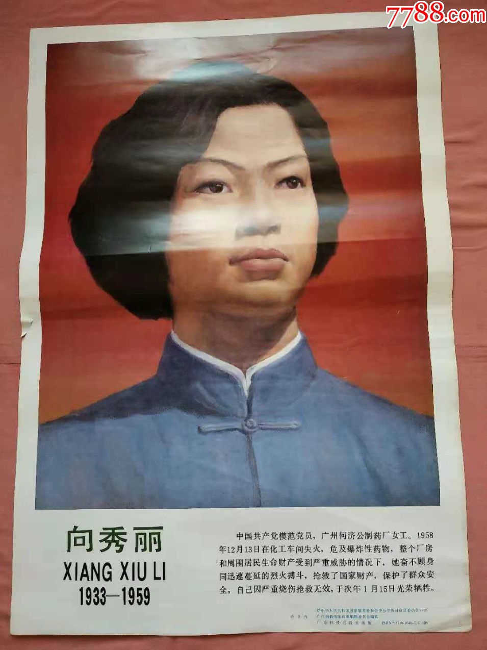 向秀丽_宣传画_明清书店【7788旧书网】