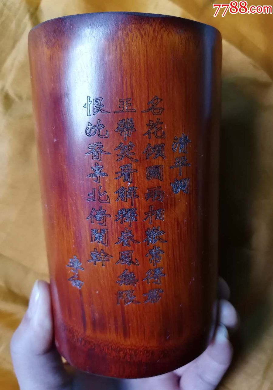 民国老竹雕/李白诗词/人物.竹笔筒