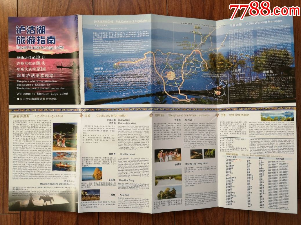 四川-泸沽湖-旅游景点门票-7788门票收藏