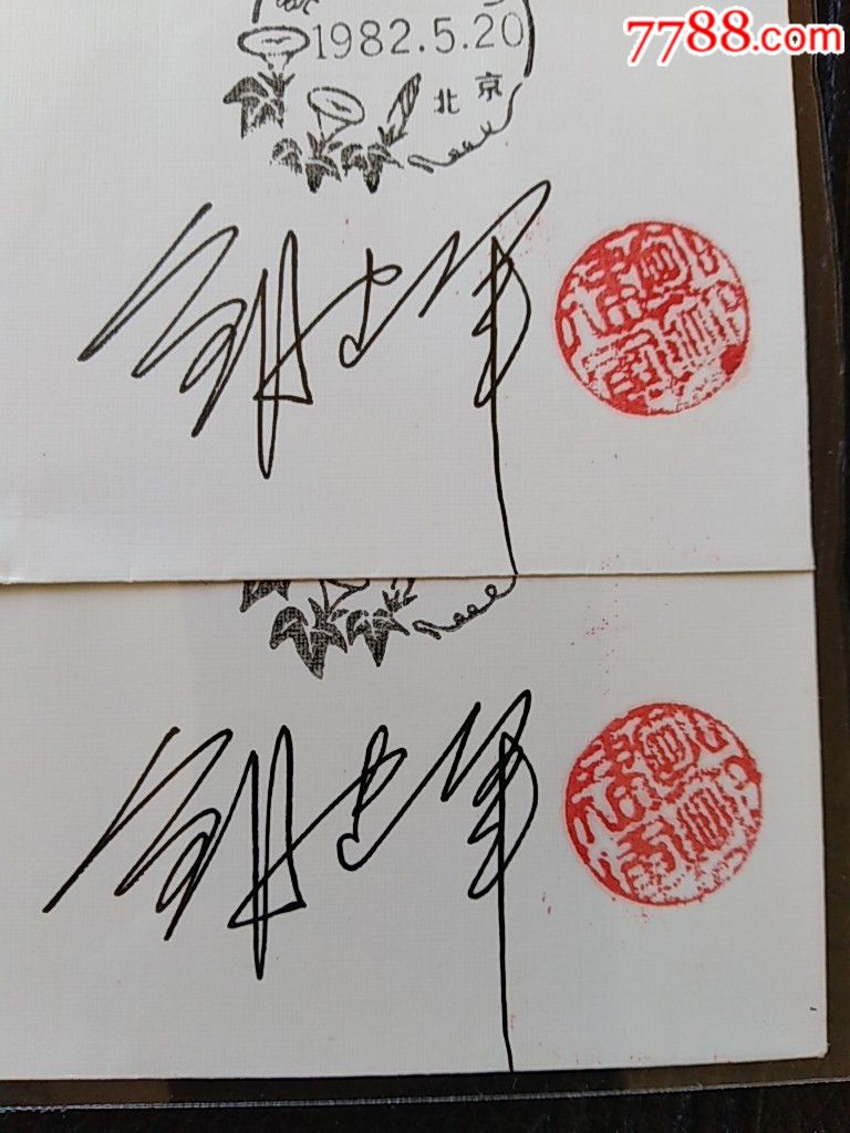 t72药用植物设计师邹建军签名盖章.