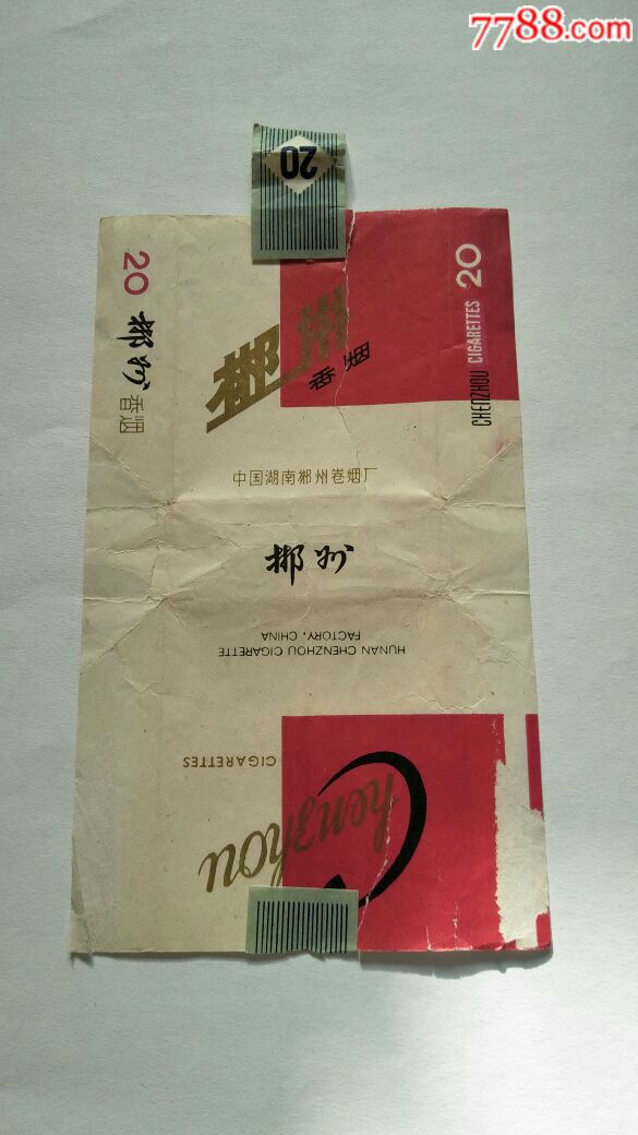 80年代郴州老烟图片图片
