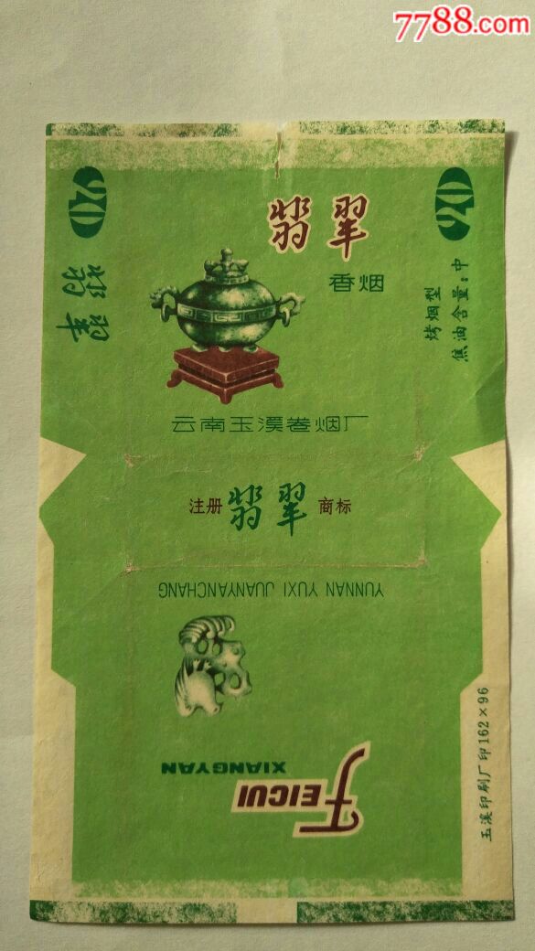 翡翠-价格:4元-se63114364-烟标/烟盒-零售-7788收藏__收藏热线