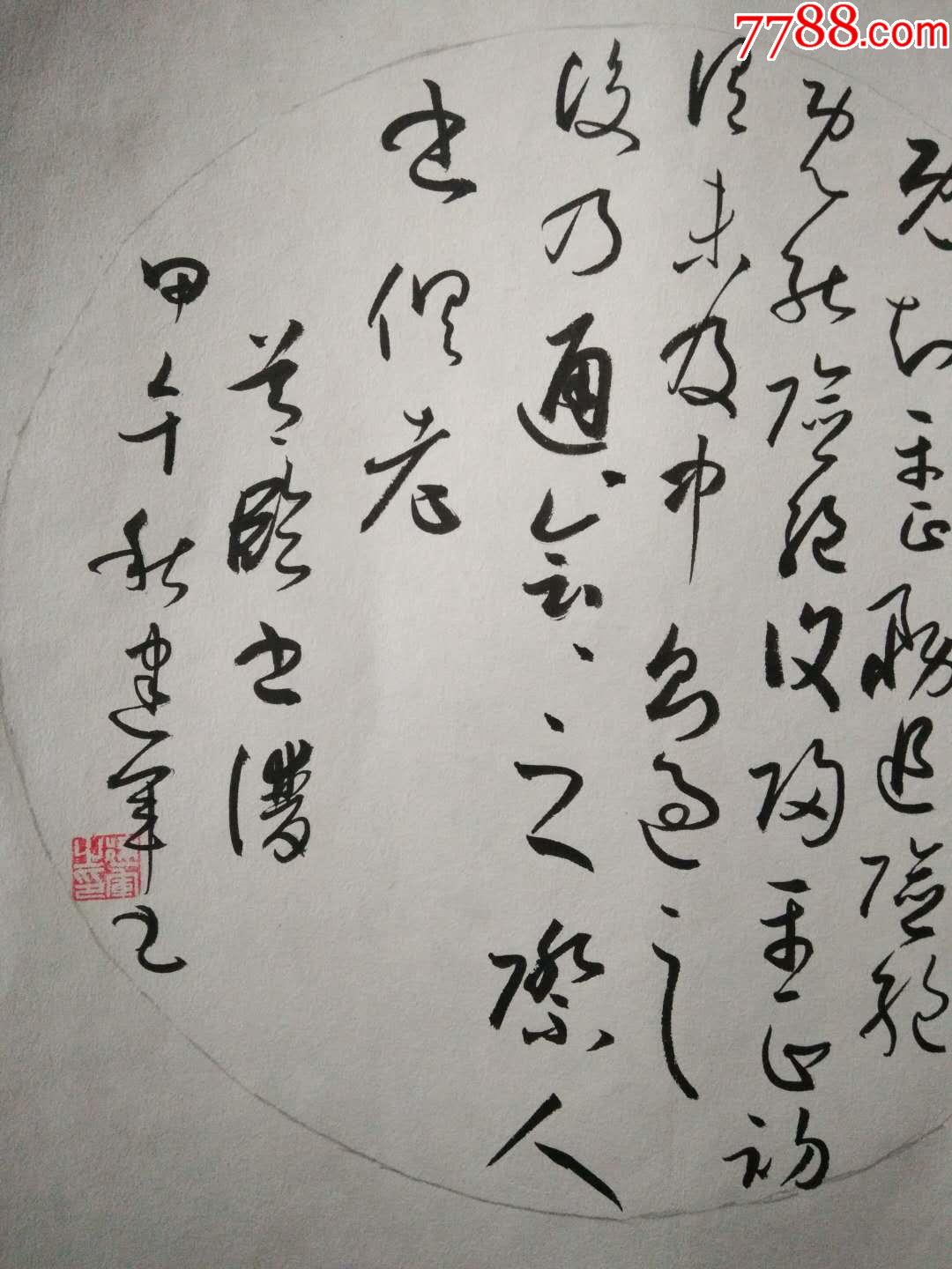 杨建军书法小品一幅