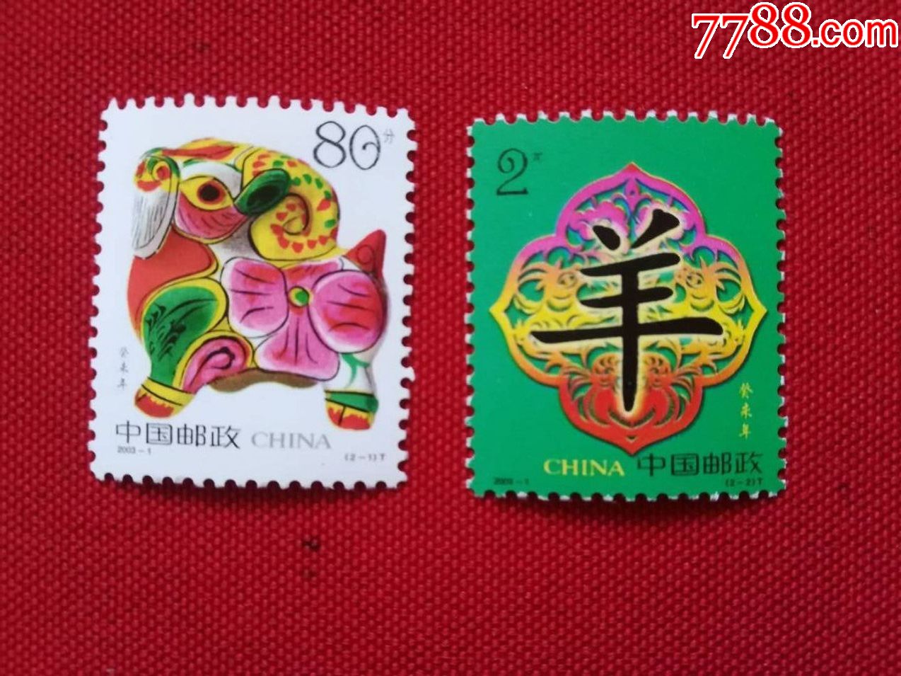 2003年羊,新中国邮票_第1张_7788邮票收藏