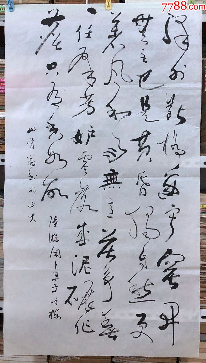 書法原作,990,劉榮漢(成都書法家)【陸游《卜算子·詠梅》】,三尺全開