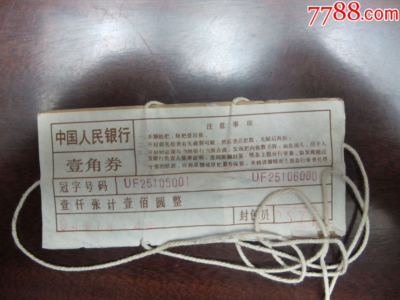 8001-2封签uf冠号保真封签收藏人民币收藏冠号收藏捆签收藏人民币封签