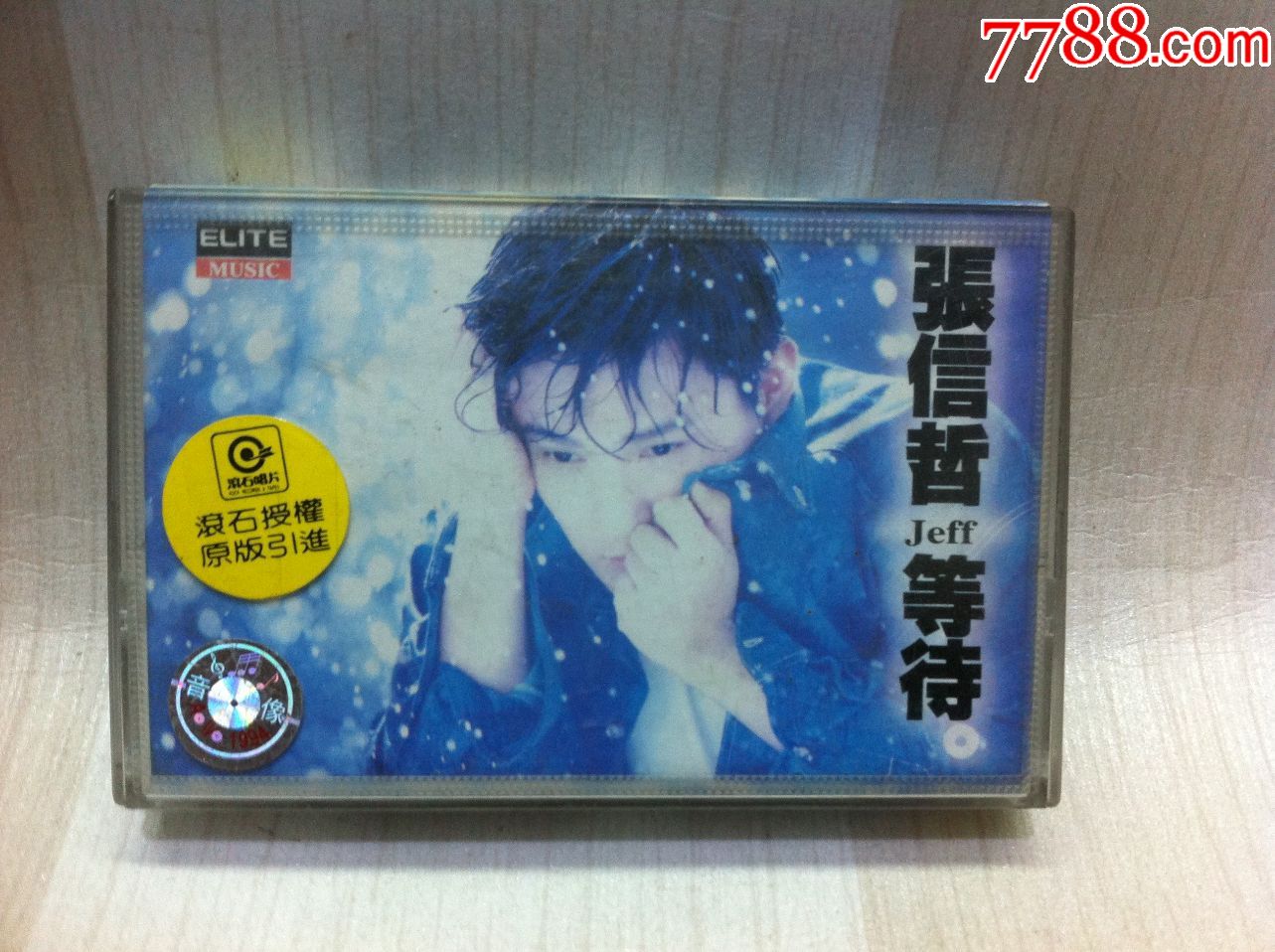 张信哲专辑等待上海声像