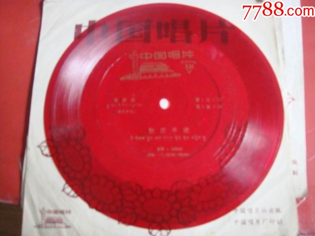 文革、中国唱片【〈西藏藏语歌舞曲~欢庆丰收