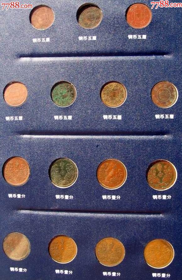 伪满洲国硬币一套,民国钱币,伪政府/满洲货币,其他种类,伪政府/满洲