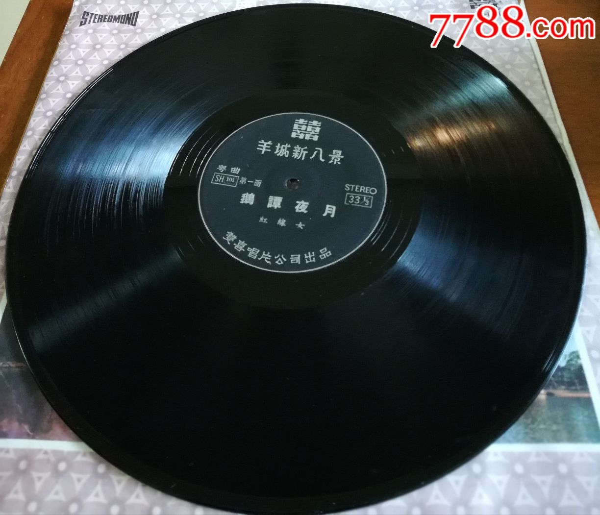 粤曲羊城新八景红线女文觉非郎筠玉