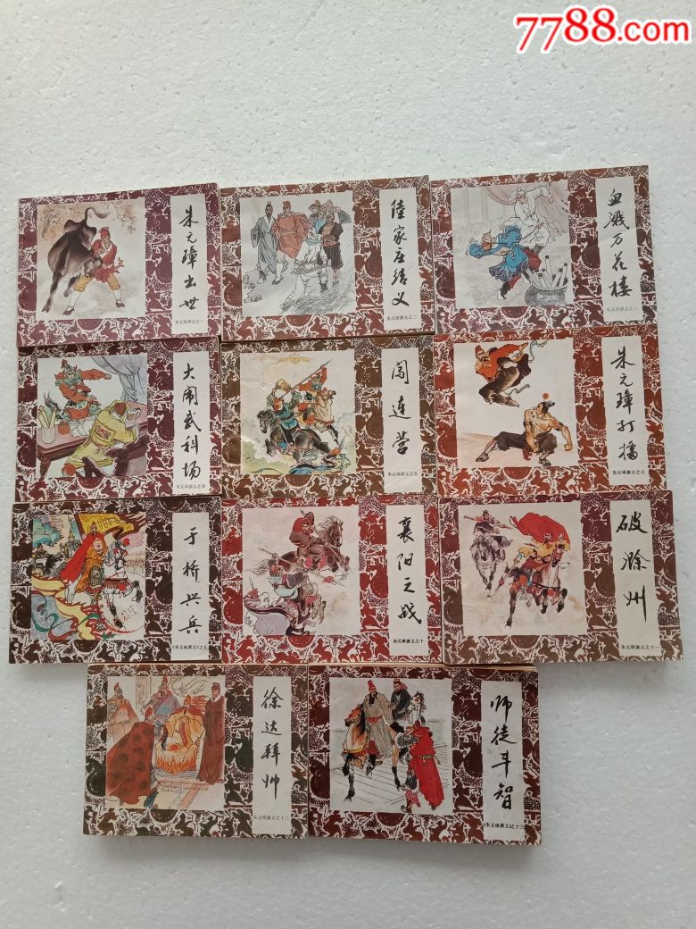 朱元璋演义(11全)