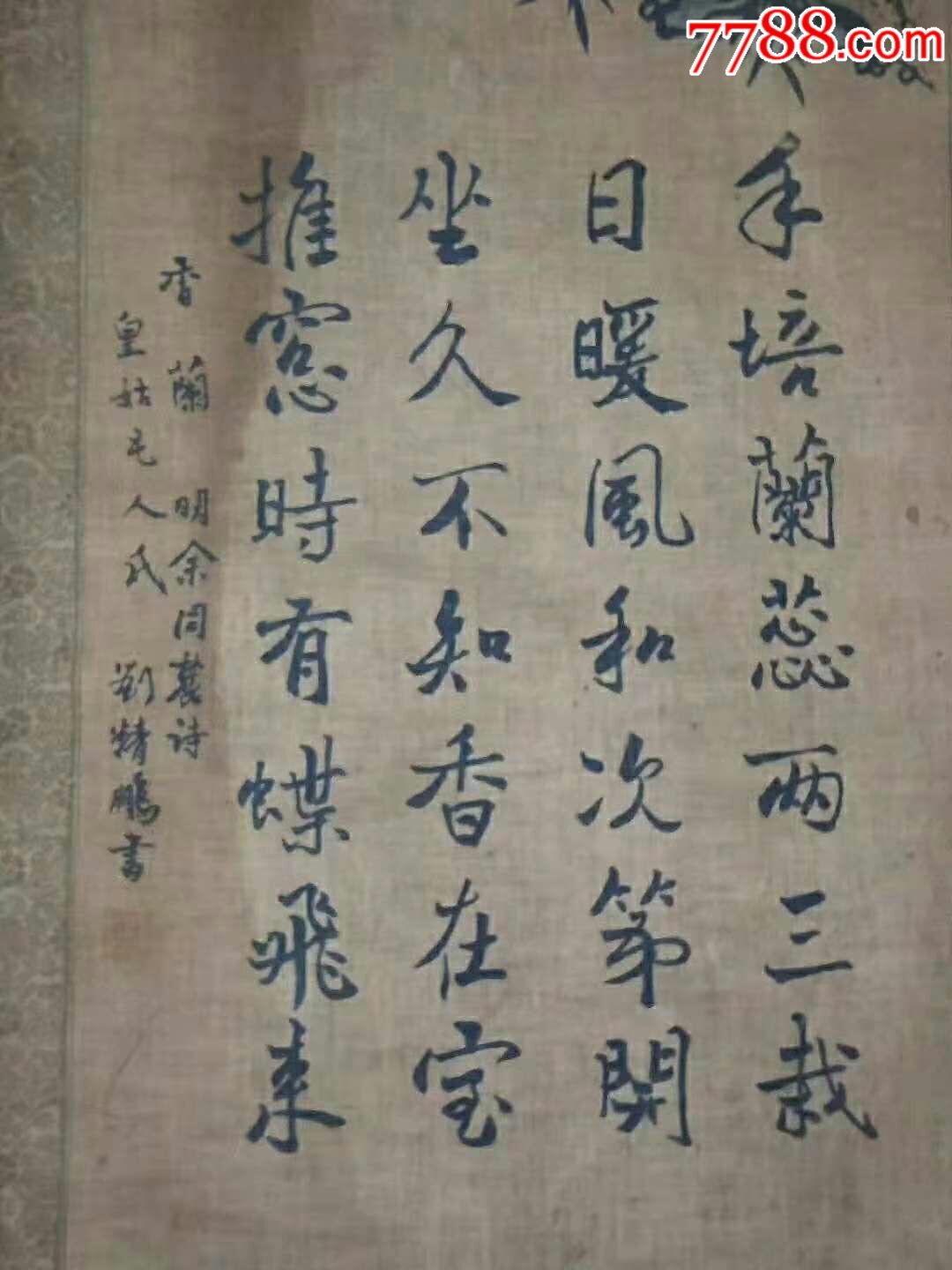 民国画家刘精鹏手绘梅兰竹菊四扇屏自然老旧画在布上的