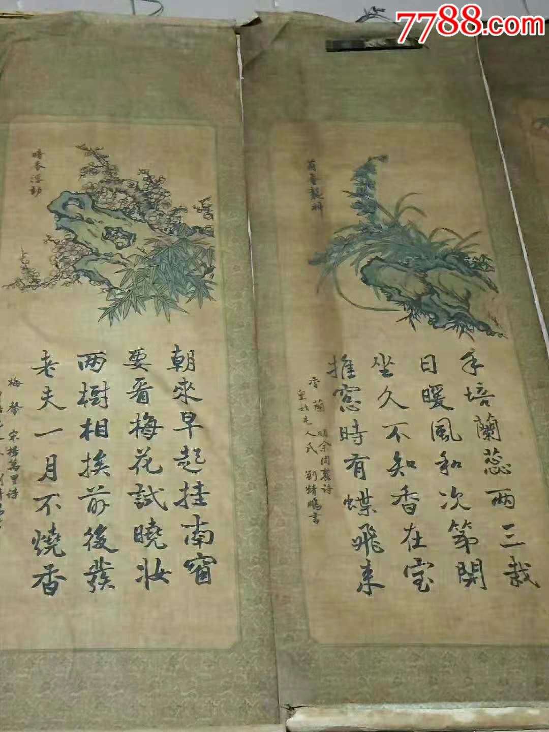 民国画家刘精鹏手绘梅兰竹菊四扇屏自然老旧画在布上的