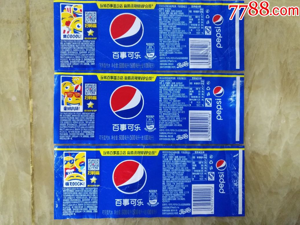 百事可乐(600毫升)_价格5.0000元_第1张_7788收藏__中国收藏热线