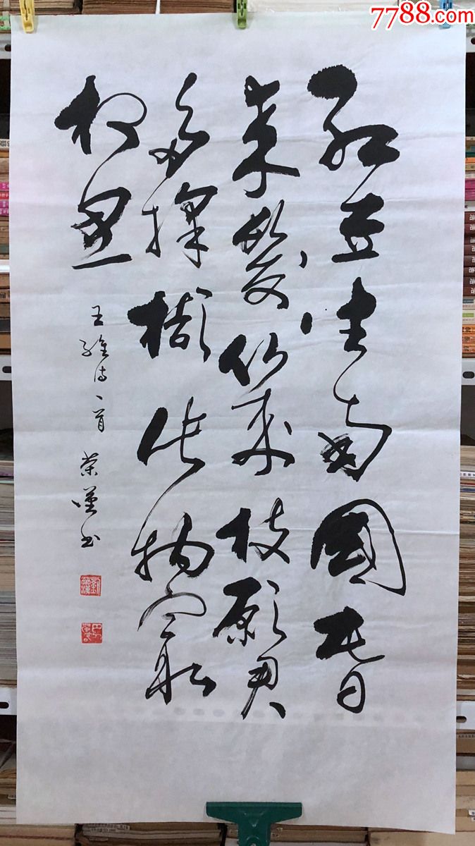 《相思》】三尺全开_书法原作_作品欣赏_收藏价值_7788字画网