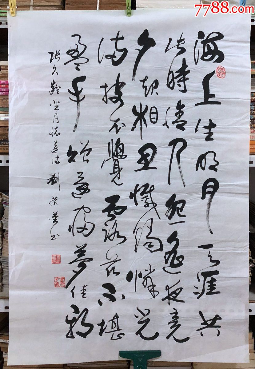 《望月怀远》】三尺全开_书法原作_作品欣赏_收藏价值_7788字画网