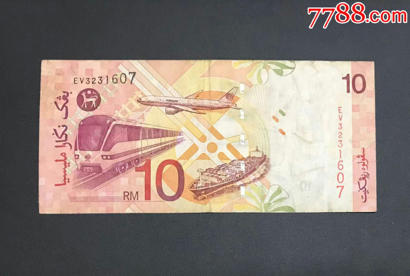 旧版马来西亚10元_价格25.