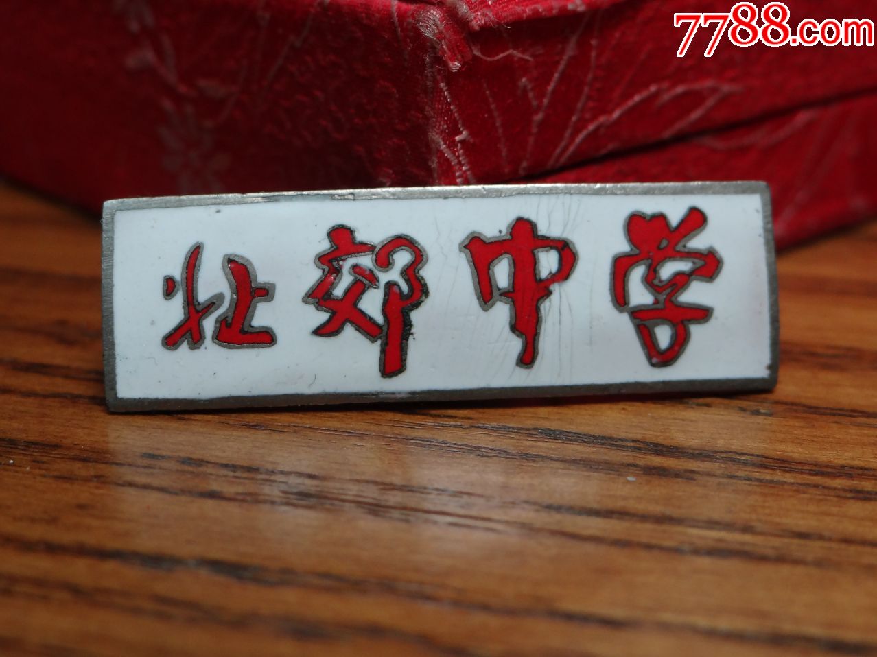 北郊中学老校徽