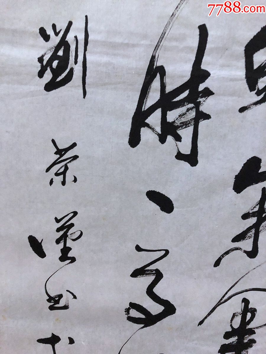 書法原作1018劉榮漢(成都書法家)【杜甫《春日憶李白》】四尺條幅