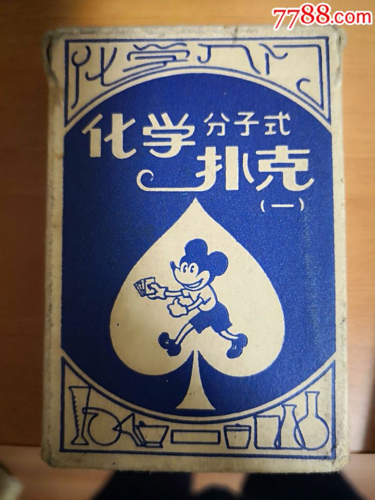 化学分子式扑克