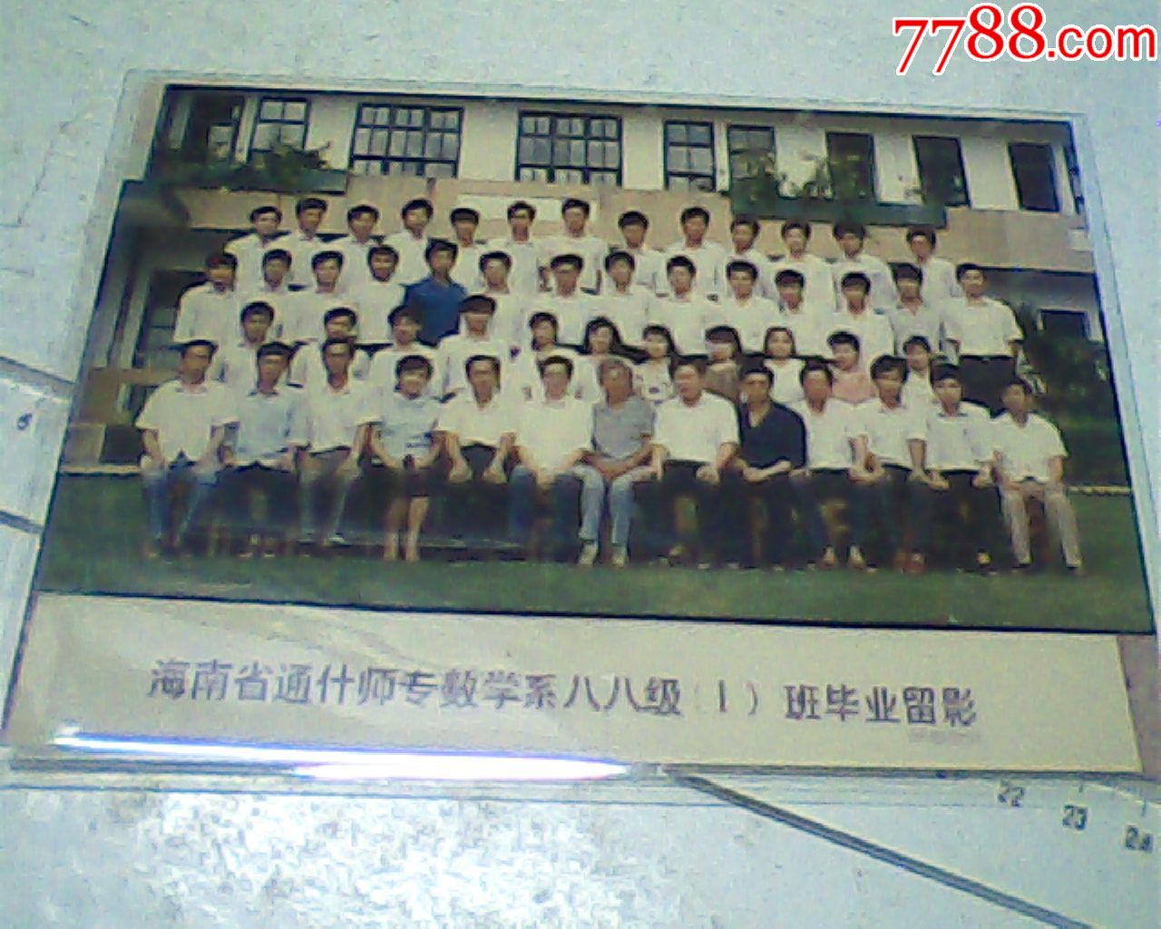 老照片,通什师专数学系88级1班毕业合影,压膜背面有姓名表