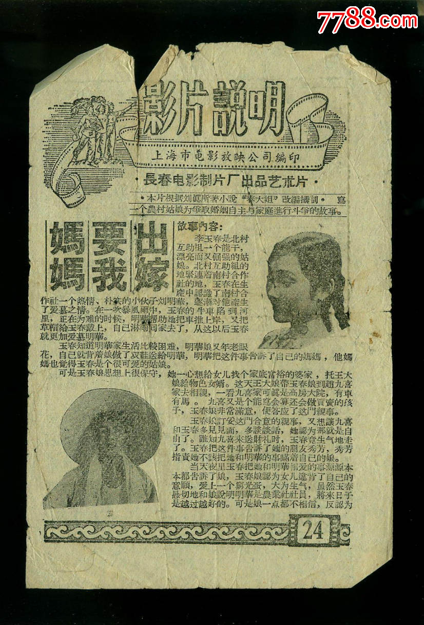 妈妈要我出嫁