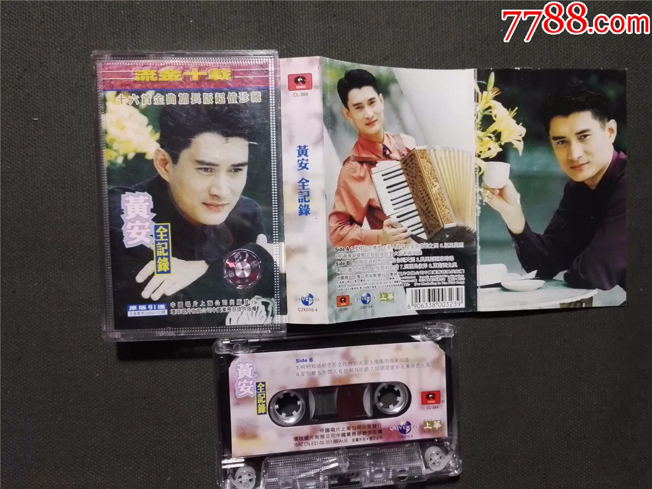 黄安,全记录,黄金十载,16首金曲加长版超值珍藏_磁带/卡带_金色梦幻磁带店【7788收藏__收藏热线】