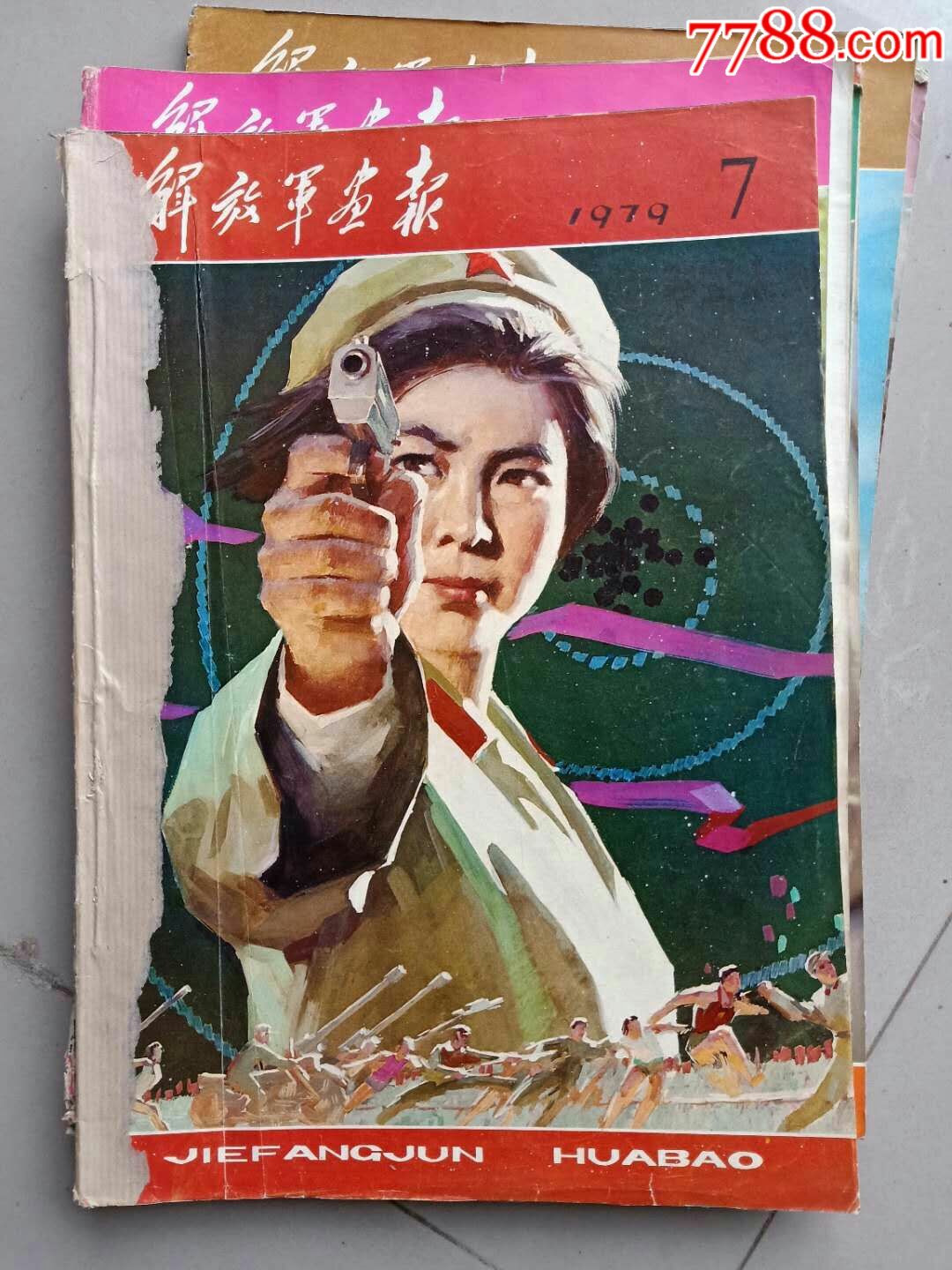 解放军画报1979年对越自卫反击战专刊全年12本一套收藏价值高