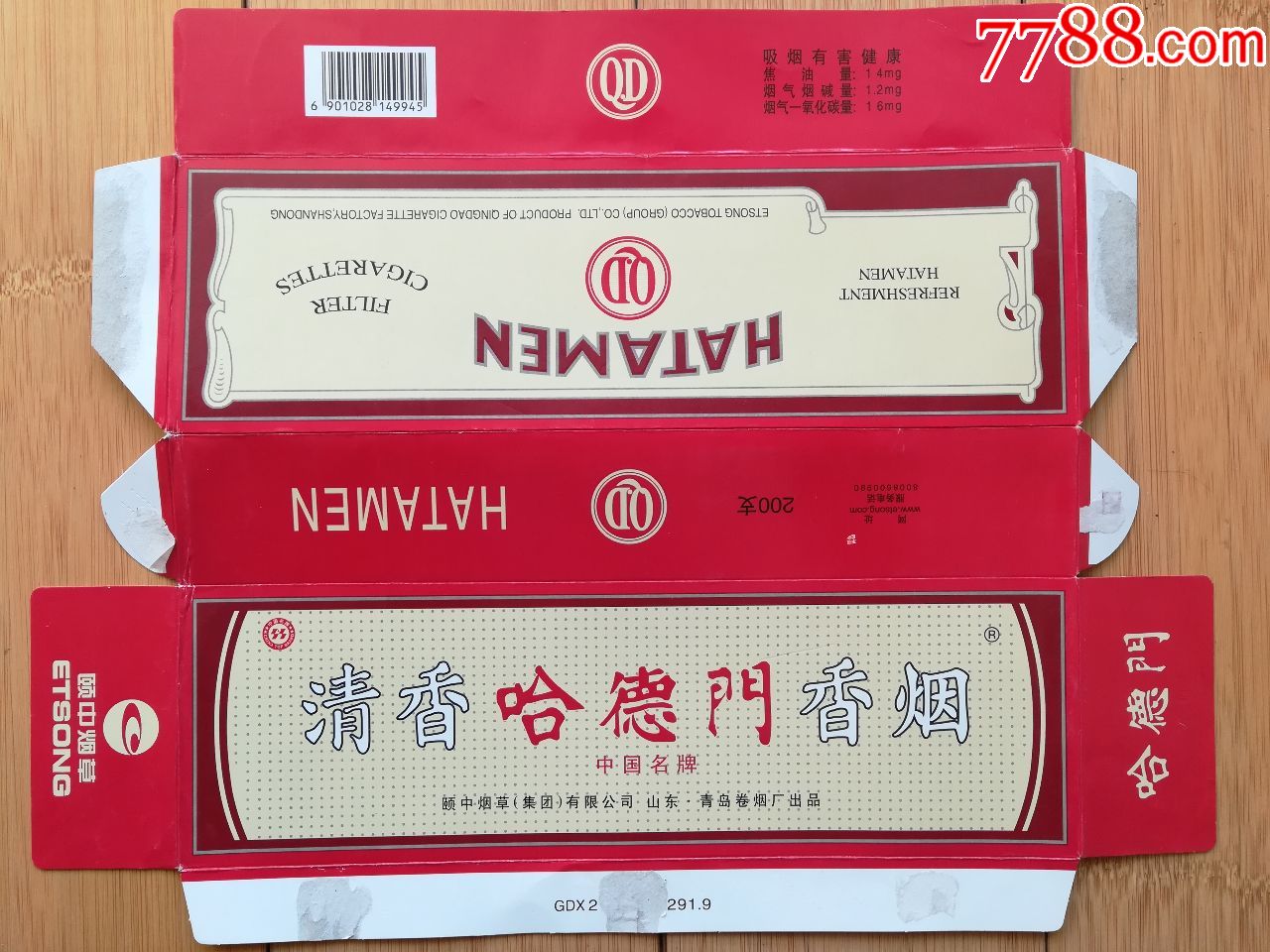 条盒标:清香哈德门(14--1.