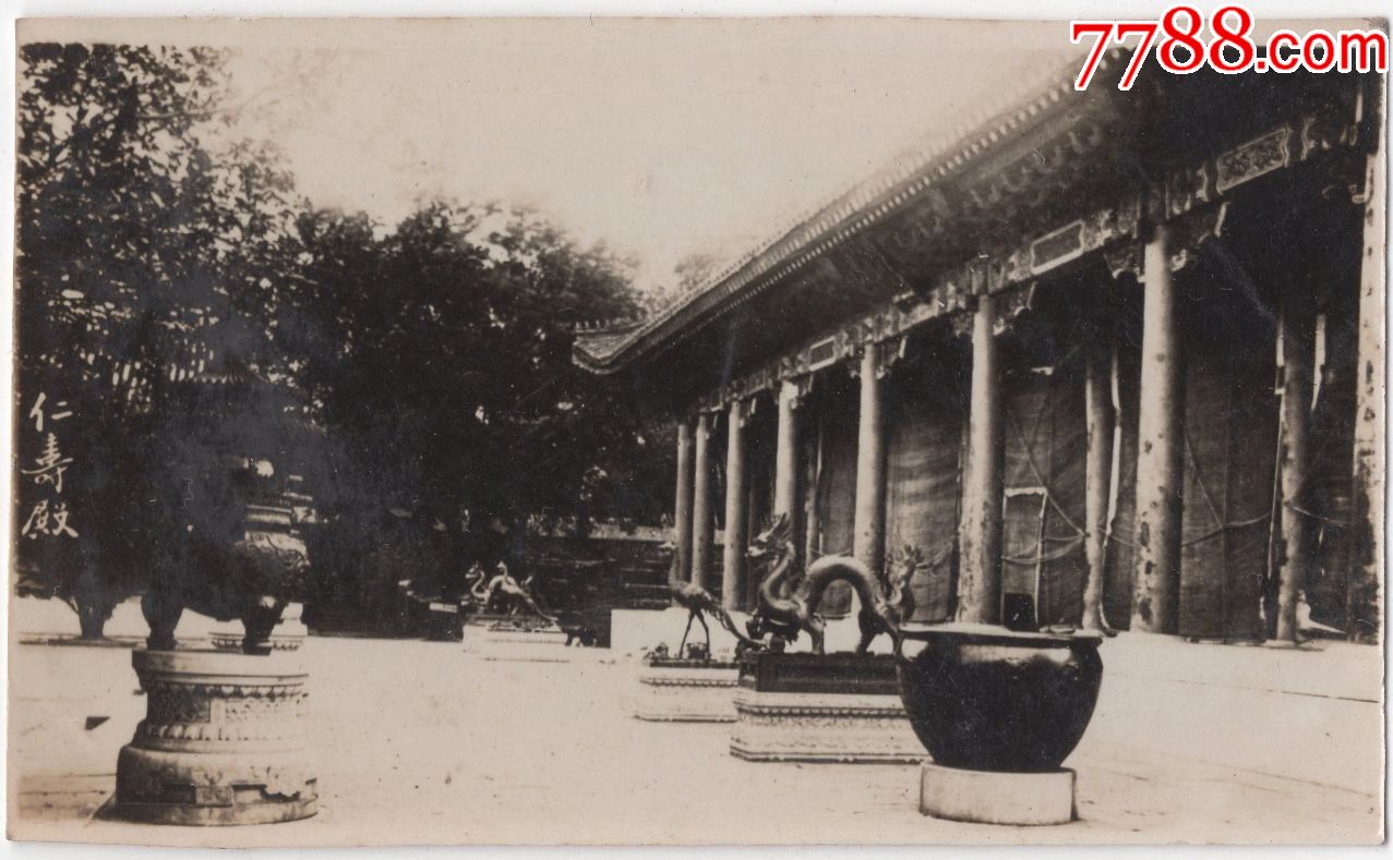 民国北京"仁寿殿",老照片【翰雅纸品】_第1张_7788老照片