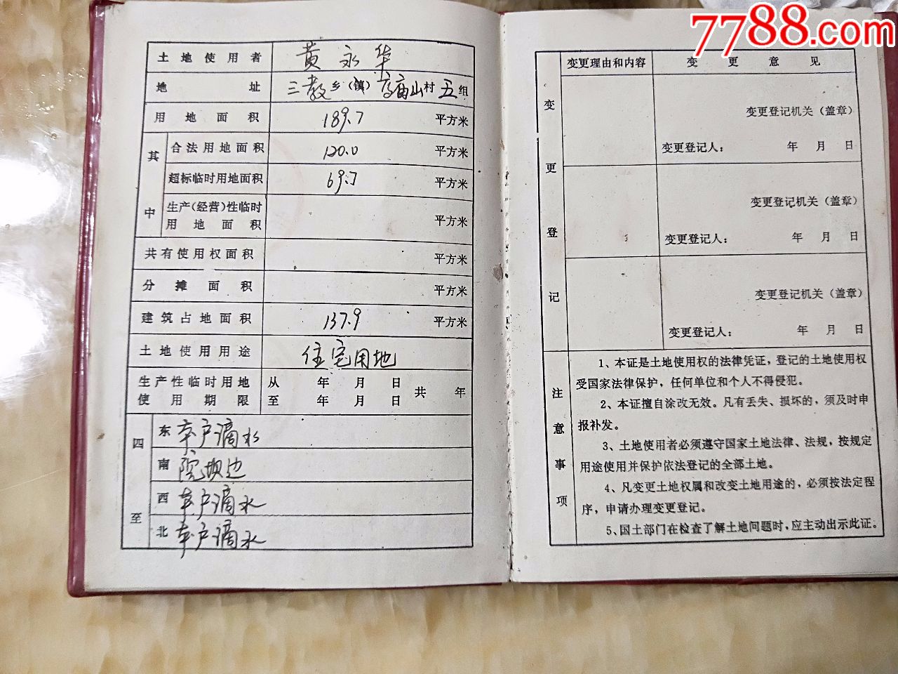 报废1996年集体土地使用证(hh:175)