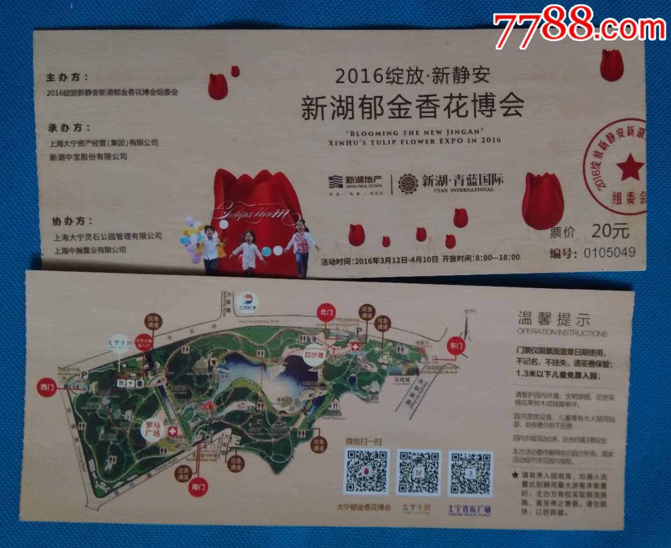 第十届花博会门票图片