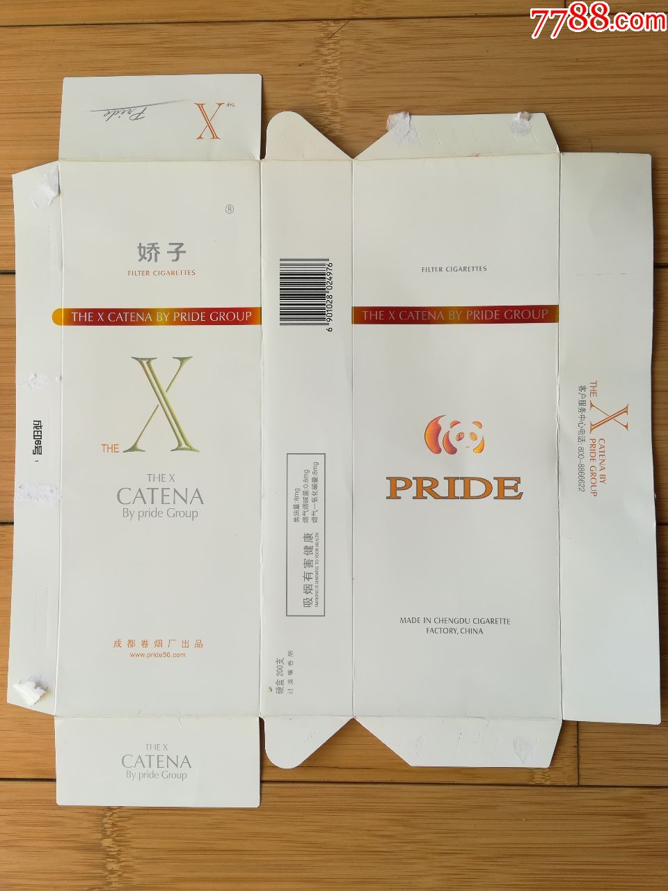 条盒标娇子焦8088成都厂